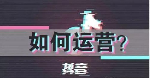 贵阳抖音短视频推广