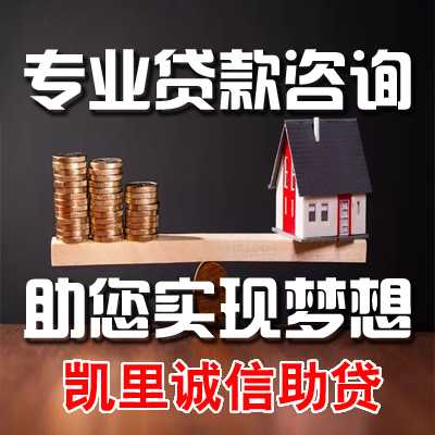 凯里助贷咨询有几家